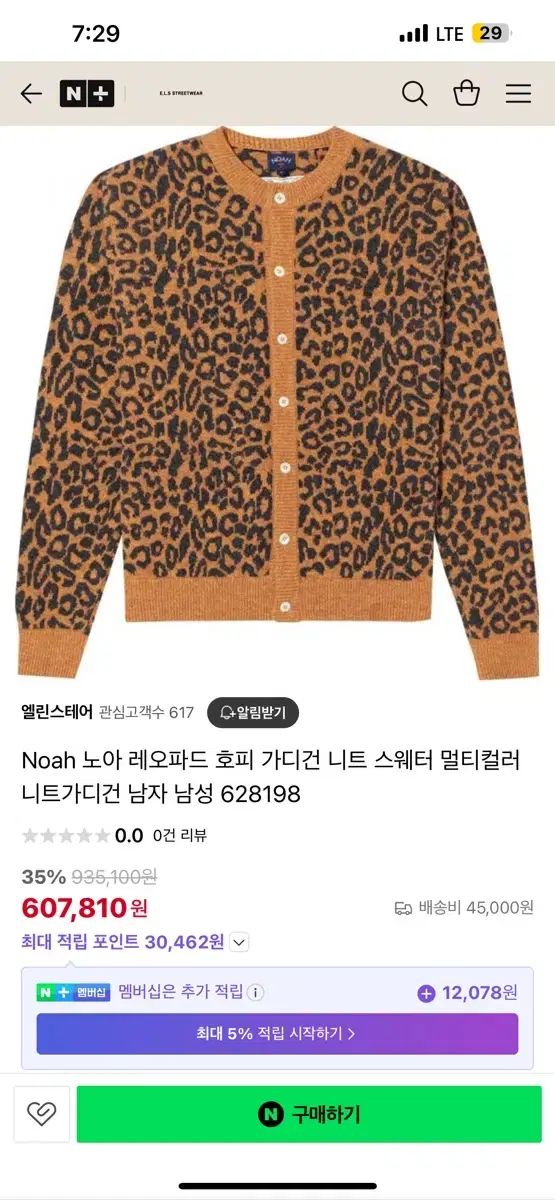 NOAH 레오파드 가디건